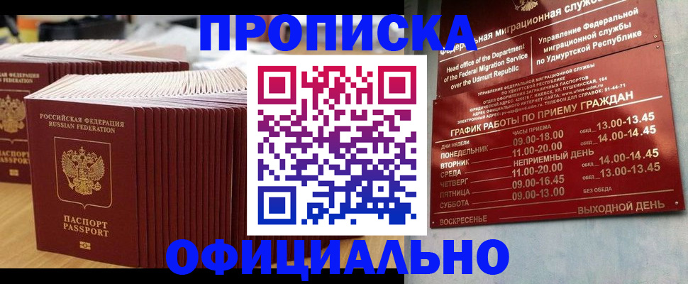 временная регистрация для всех в Осинниках